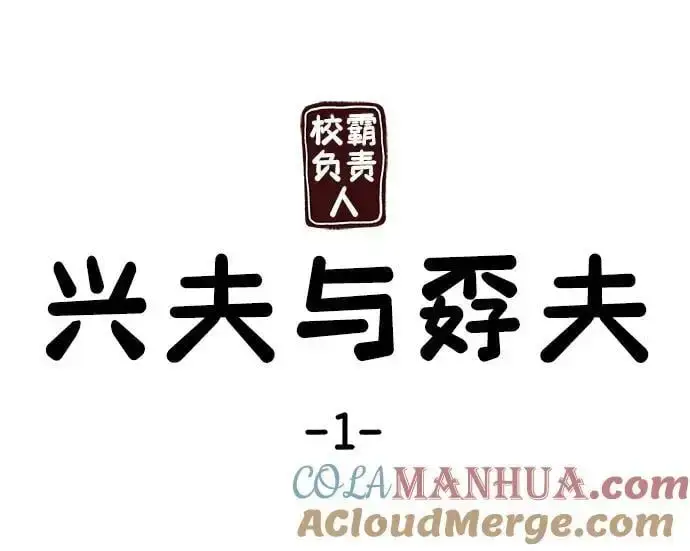 漫画《校霸负责人》第66话第97张图