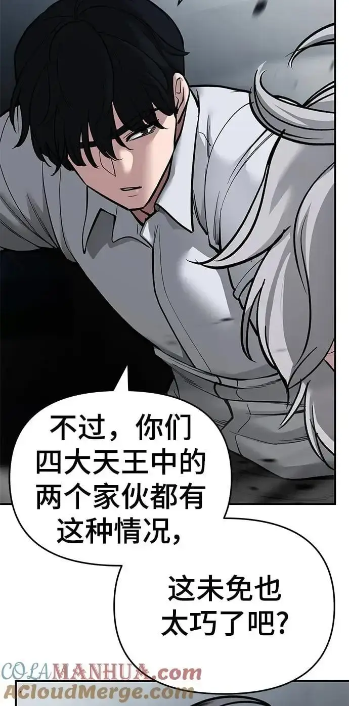 漫画《校霸负责人》第67话第125张图