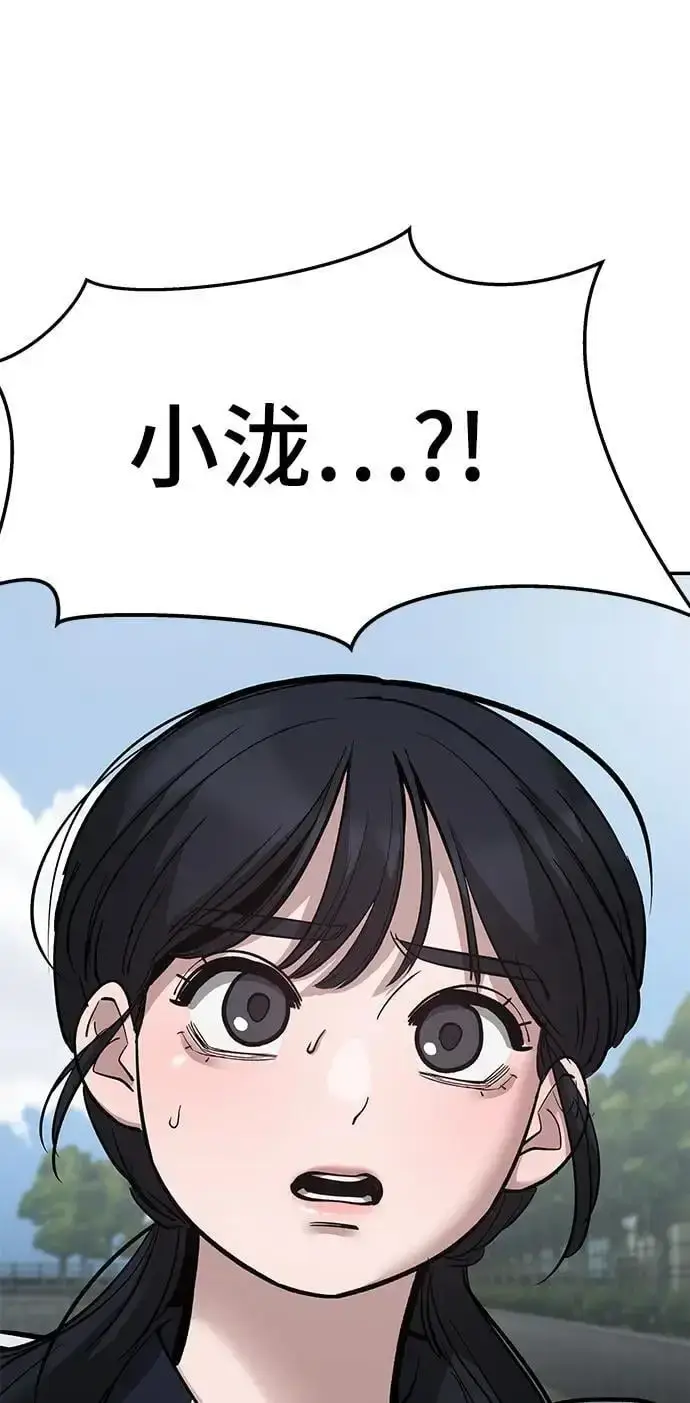 漫画《校霸负责人》第67话第143张图