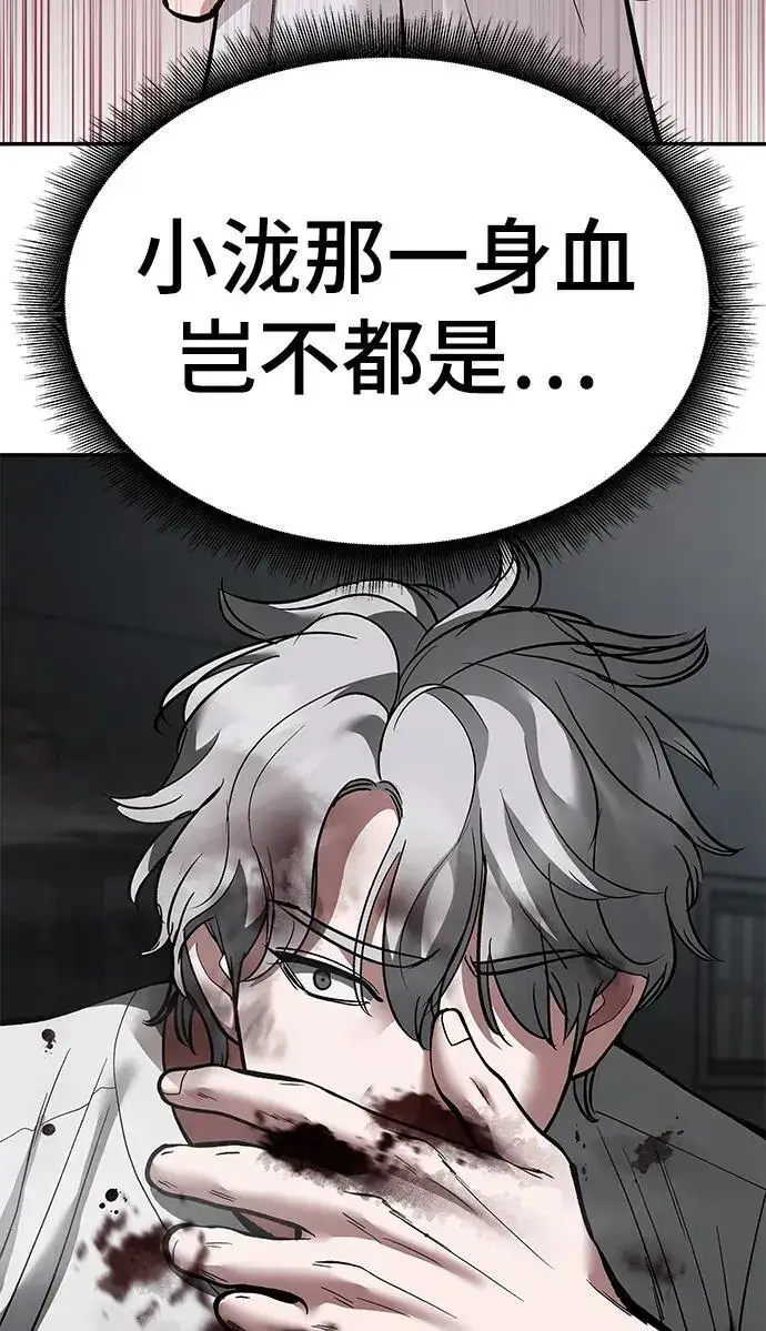 漫画《校霸负责人》第67话第150张图