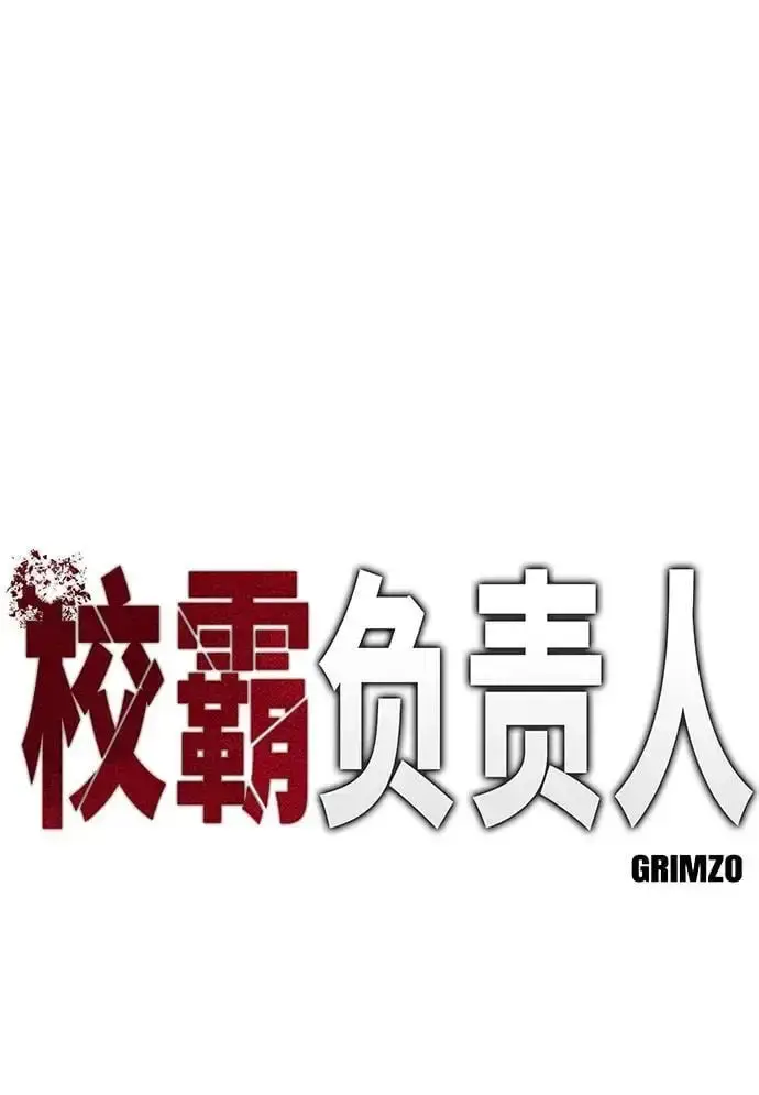 漫画《校霸负责人》第67话第16张图