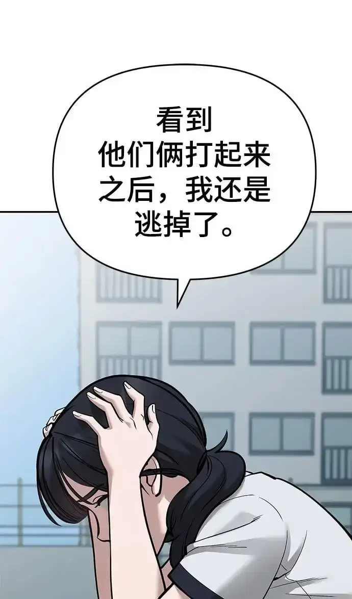 漫画《校霸负责人》第67话第18张图
