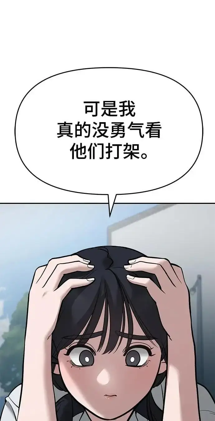 漫画《校霸负责人》第67话第20张图