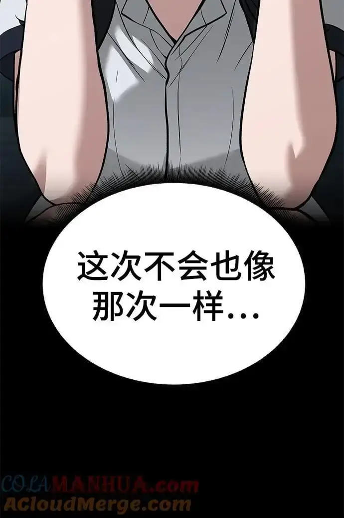 漫画《校霸负责人》第67话第21张图