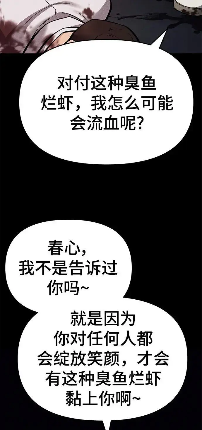 漫画《校霸负责人》第67话第43张图