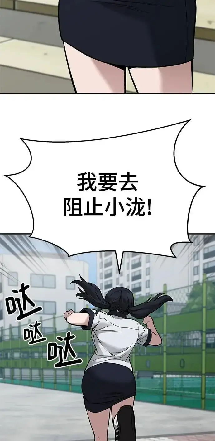漫画《校霸负责人》第67话第52张图