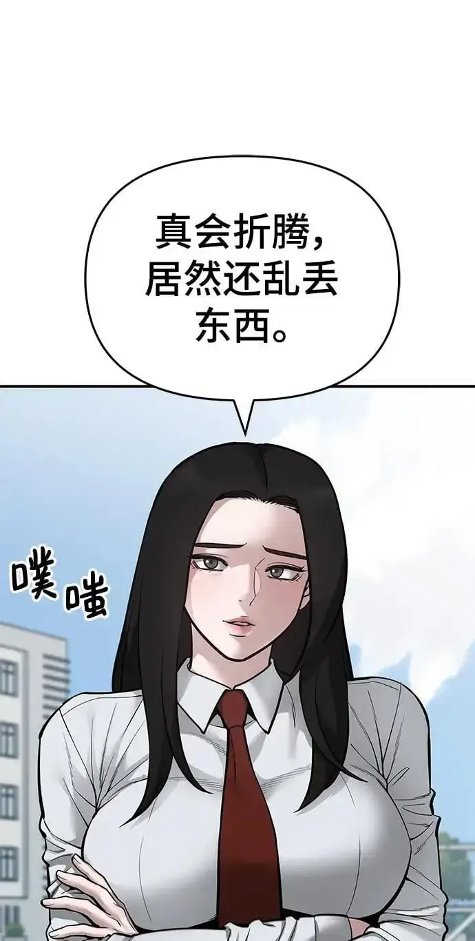 漫画《校霸负责人》第67话第92张图