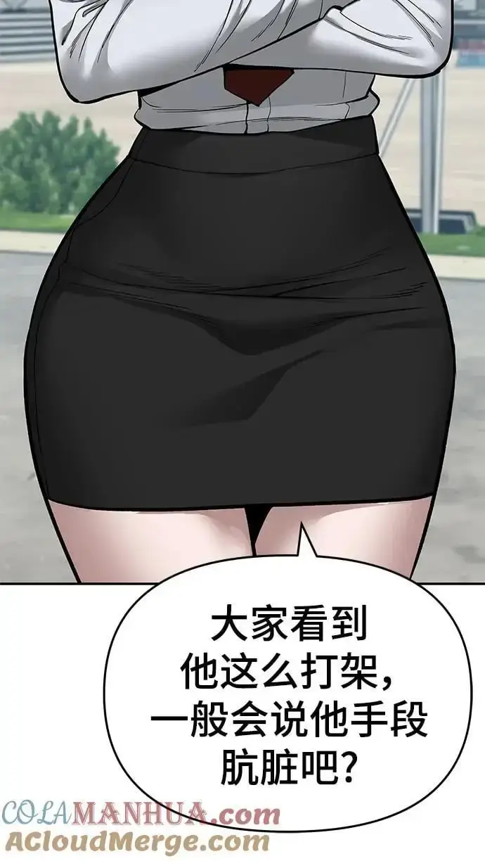 漫画《校霸负责人》第67话第93张图