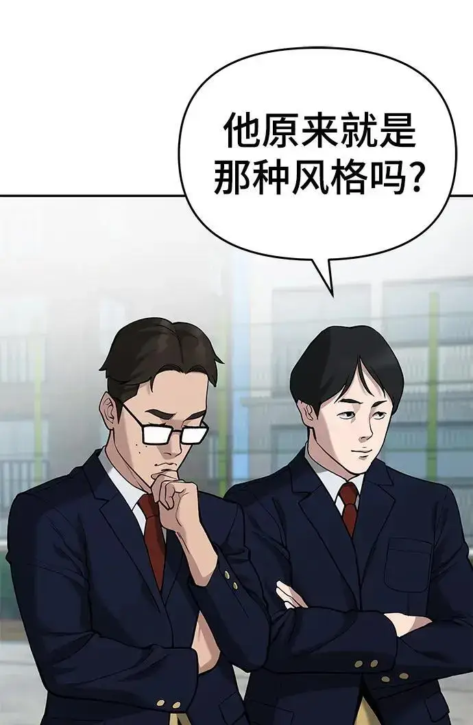 漫画《校霸负责人》第67话第96张图