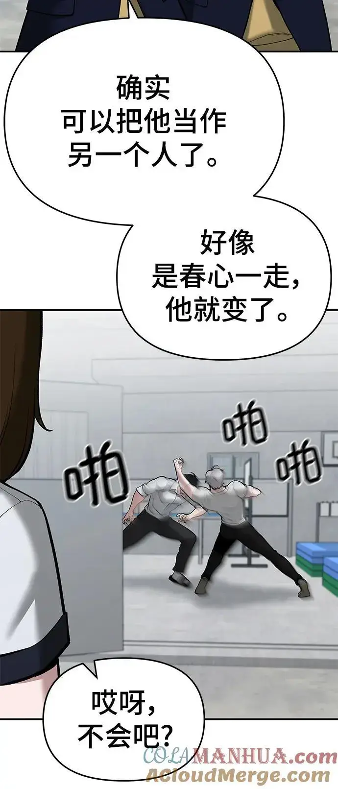 漫画《校霸负责人》第67话第97张图