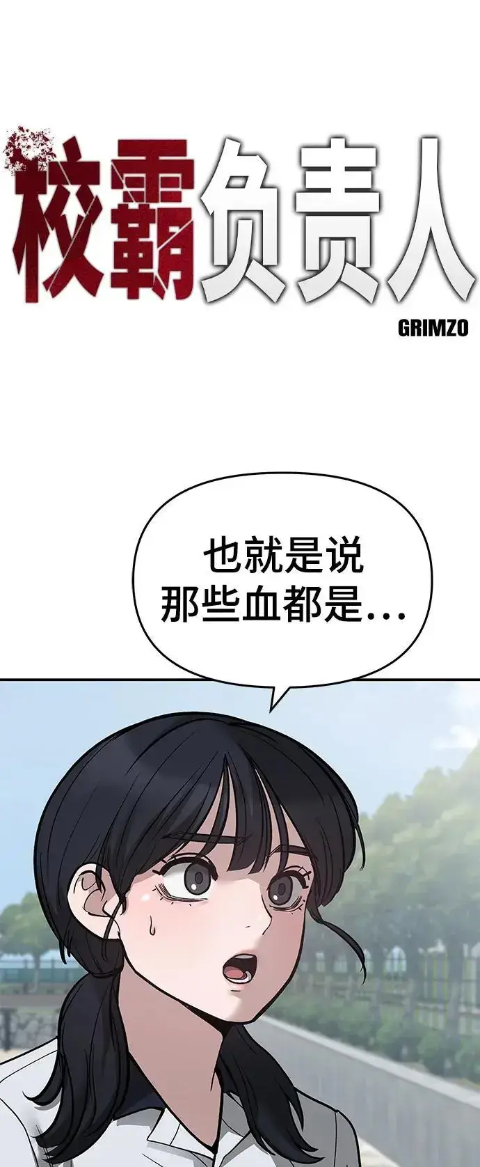 漫画《校霸负责人》第68话第11张图