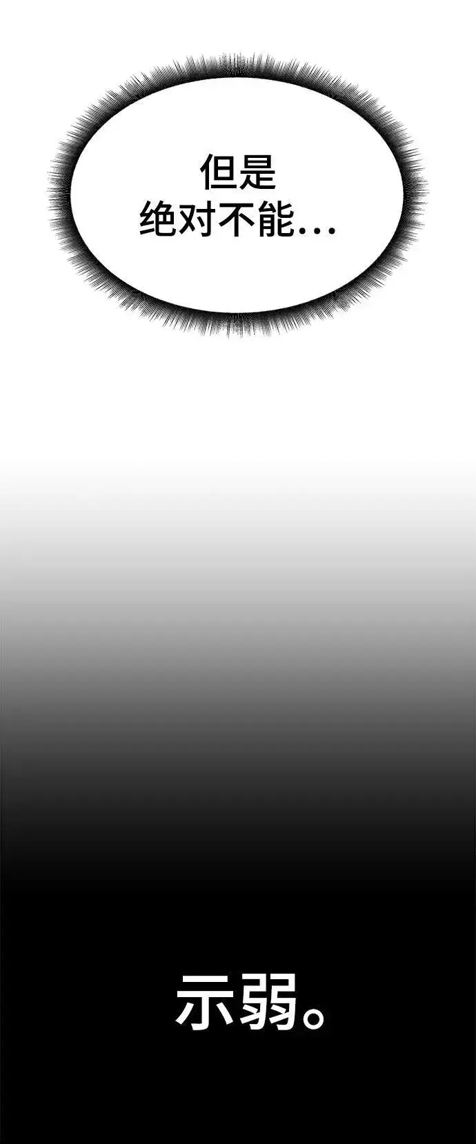 漫画《校霸负责人》第68话第110张图