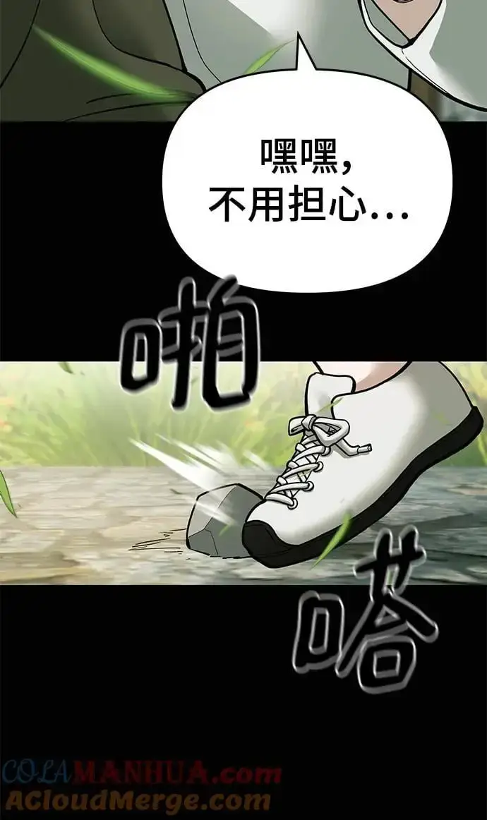 漫画《校霸负责人》第68话第117张图