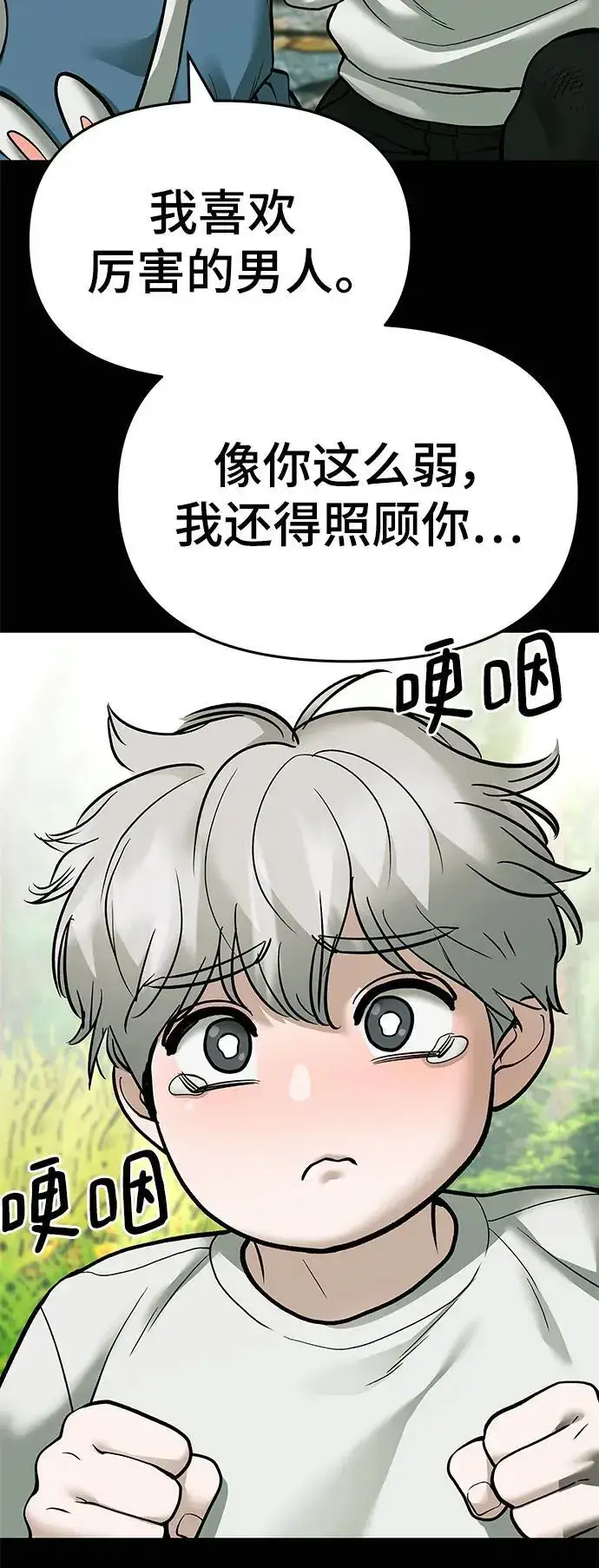 漫画《校霸负责人》第68话第128张图