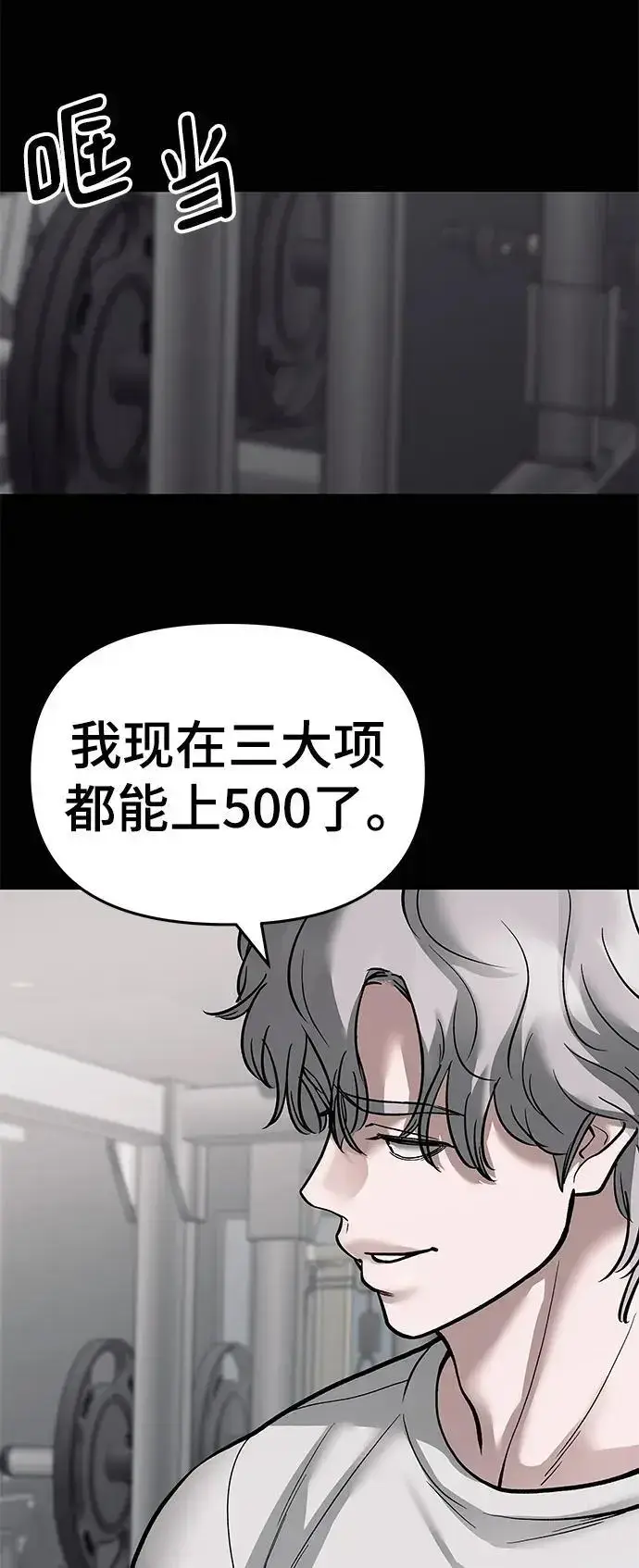 漫画《校霸负责人》第68话第139张图