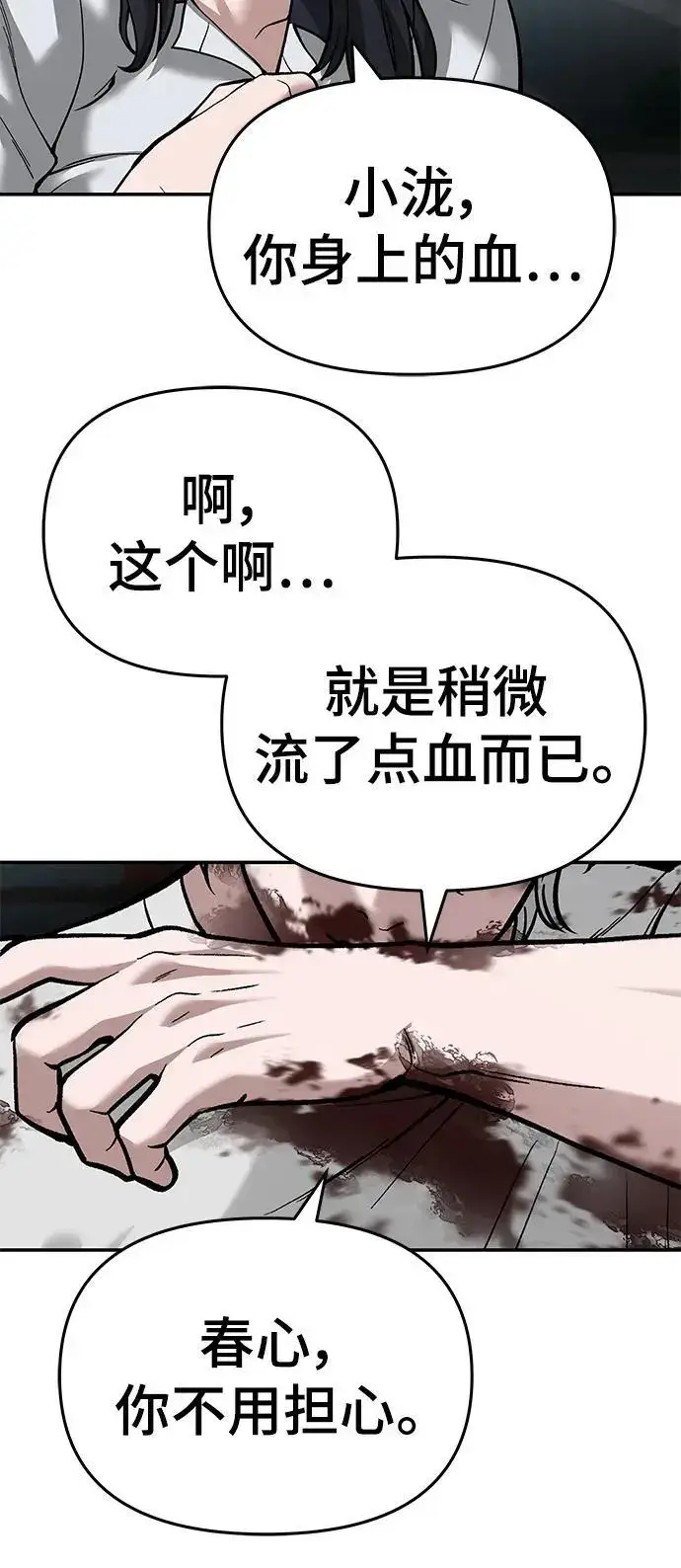 漫画《校霸负责人》第68话第14张图