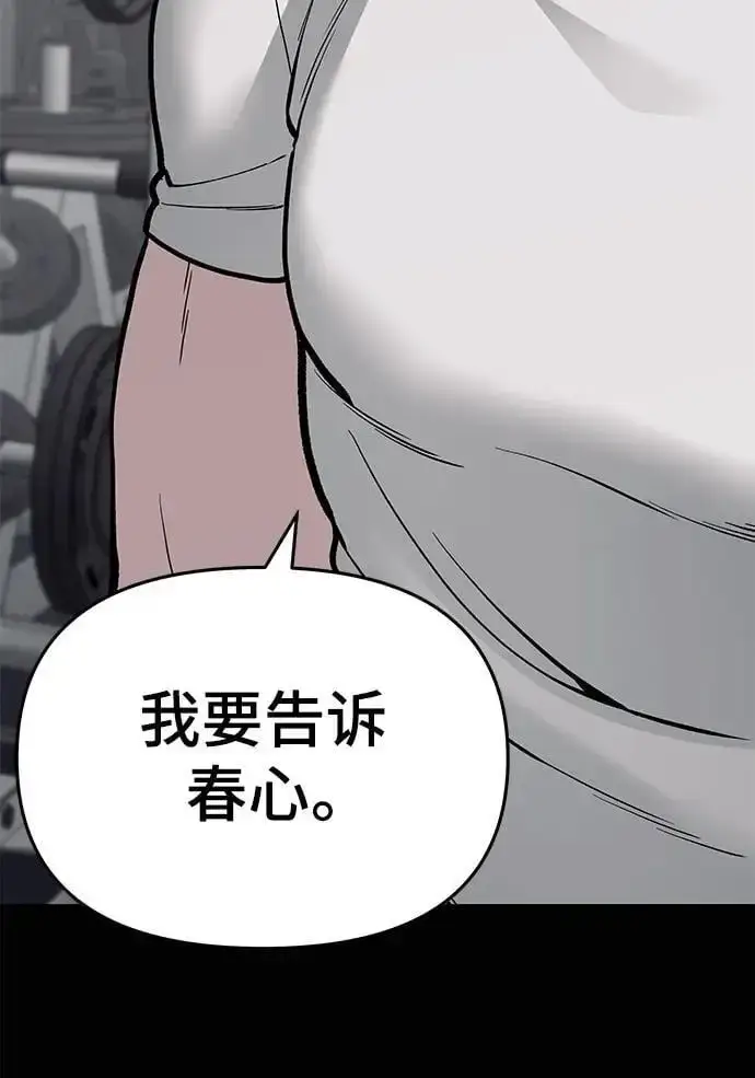 漫画《校霸负责人》第68话第140张图