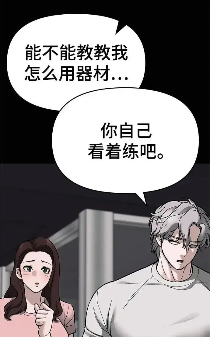 漫画《校霸负责人》第68话第142张图