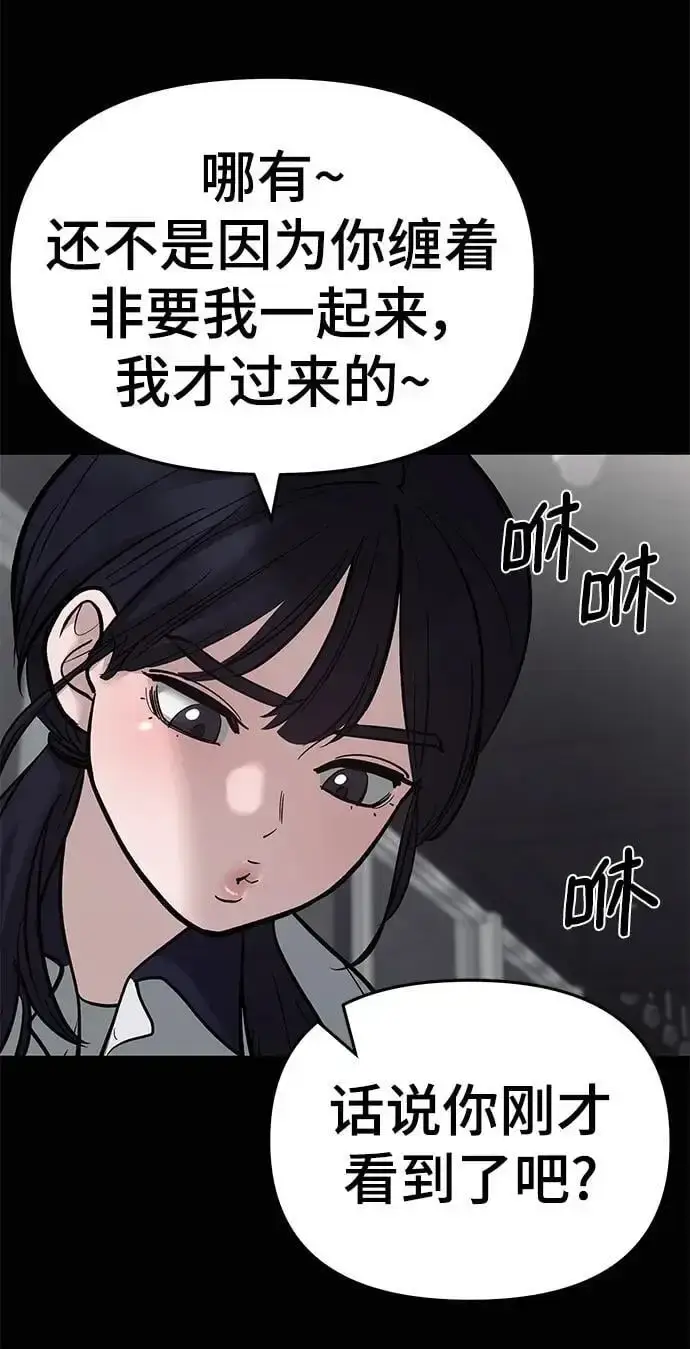漫画《校霸负责人》第68话第146张图