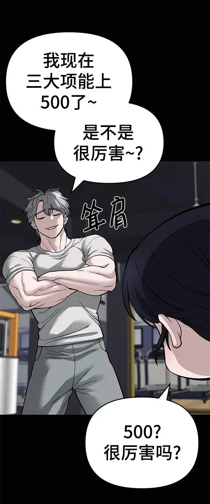 漫画《校霸负责人》第68话第147张图