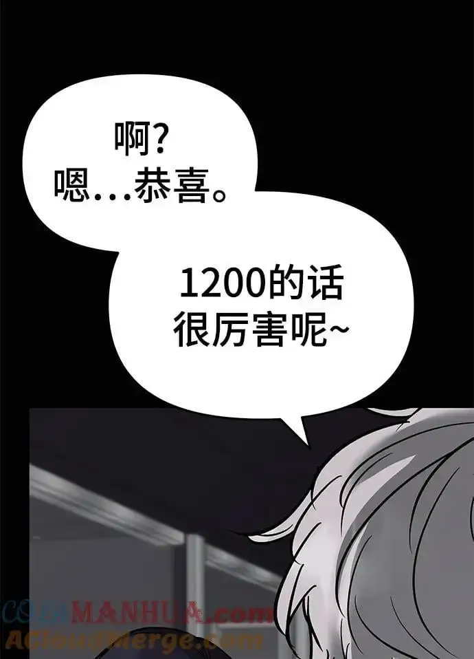 漫画《校霸负责人》第68话第149张图