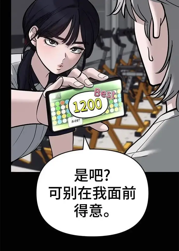 漫画《校霸负责人》第68话第150张图