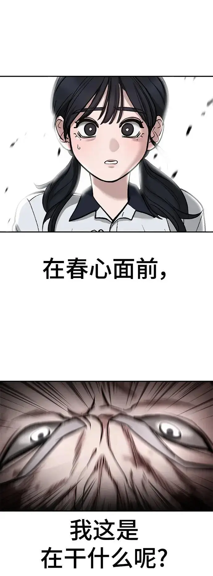 漫画《校霸负责人》第68话第160张图