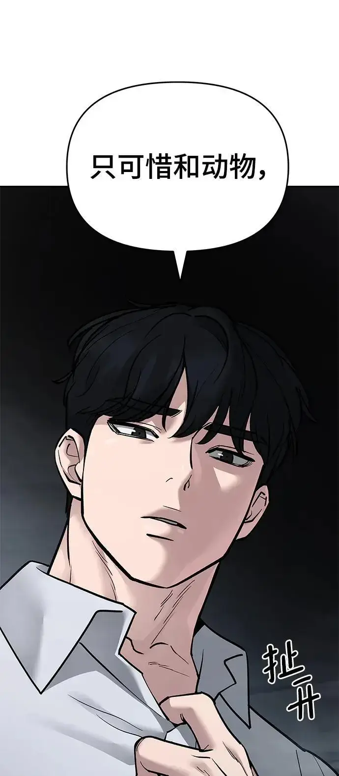 漫画《校霸负责人》第68话第190张图