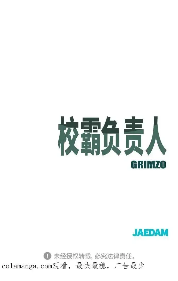 漫画《校霸负责人》第68话第192张图
