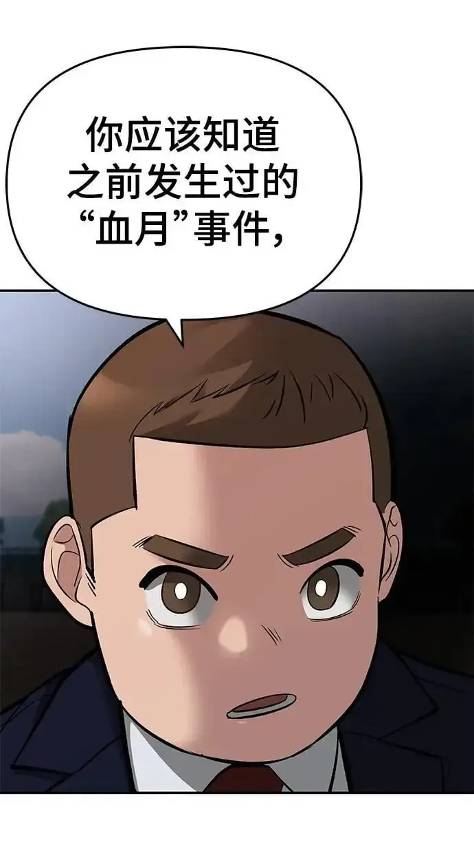 漫画《校霸负责人》第68话第42张图