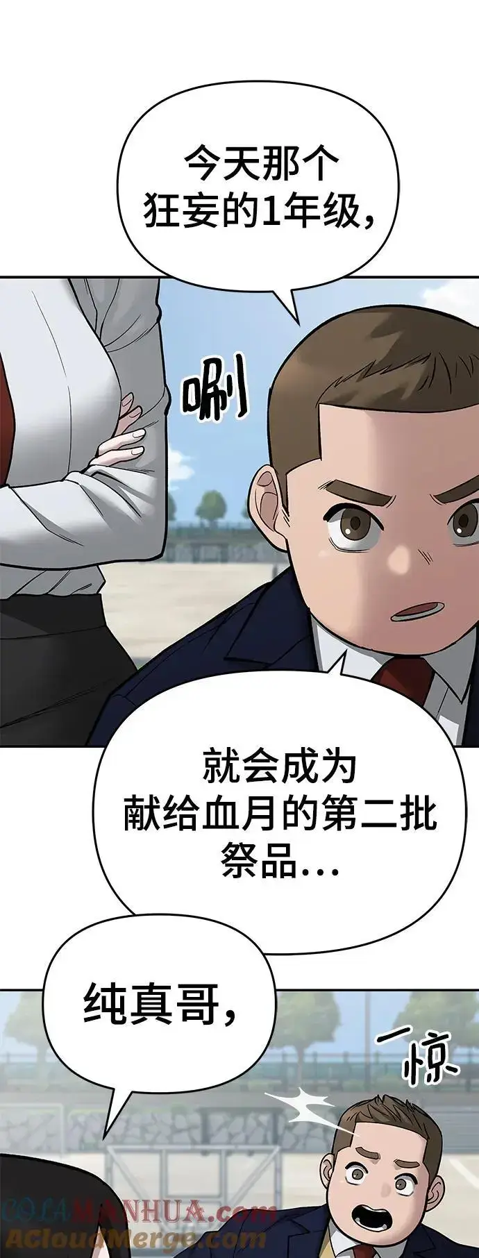 漫画《校霸负责人》第68话第45张图