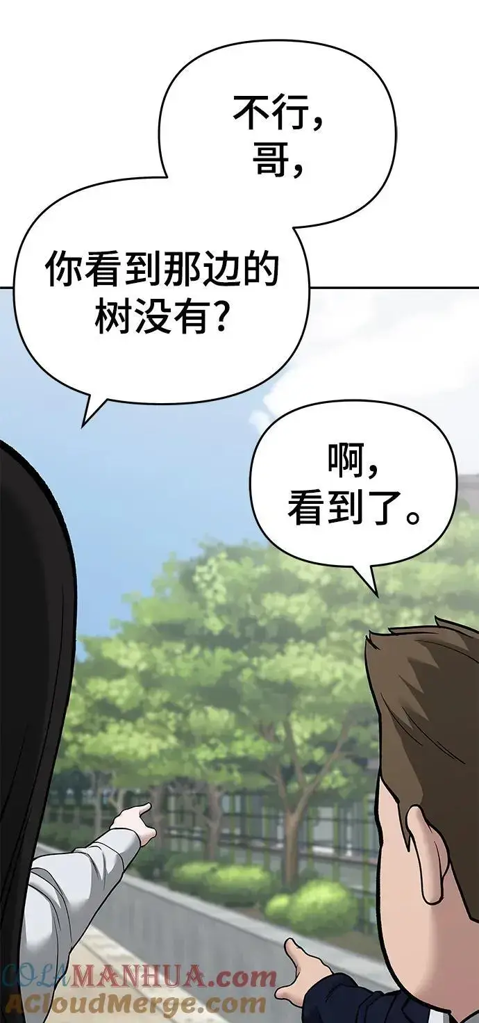 漫画《校霸负责人》第68话第49张图