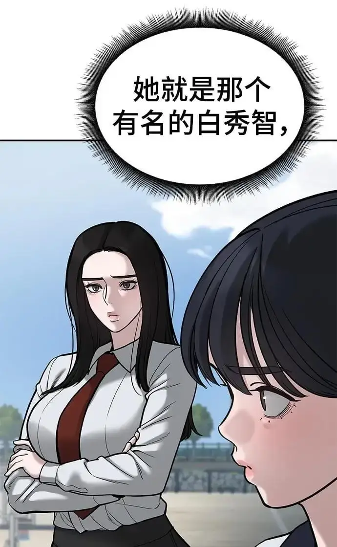 漫画《校霸负责人》第68话第56张图