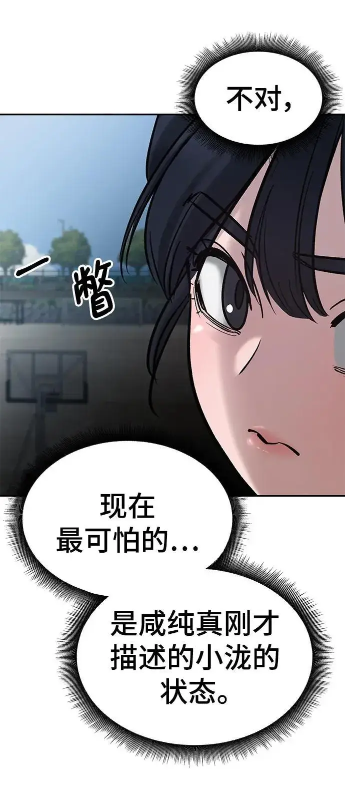 漫画《校霸负责人》第68话第58张图