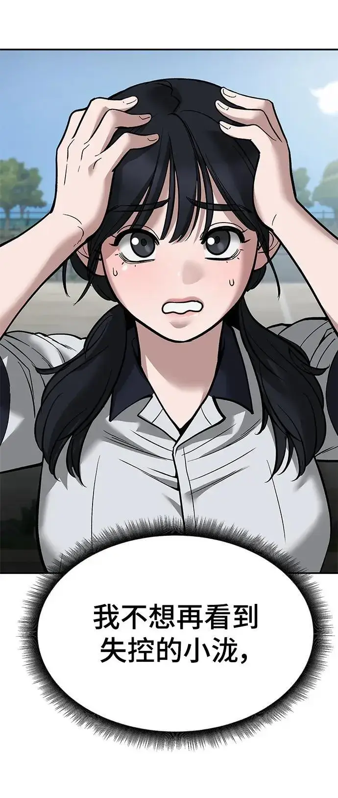 漫画《校霸负责人》第68话第62张图