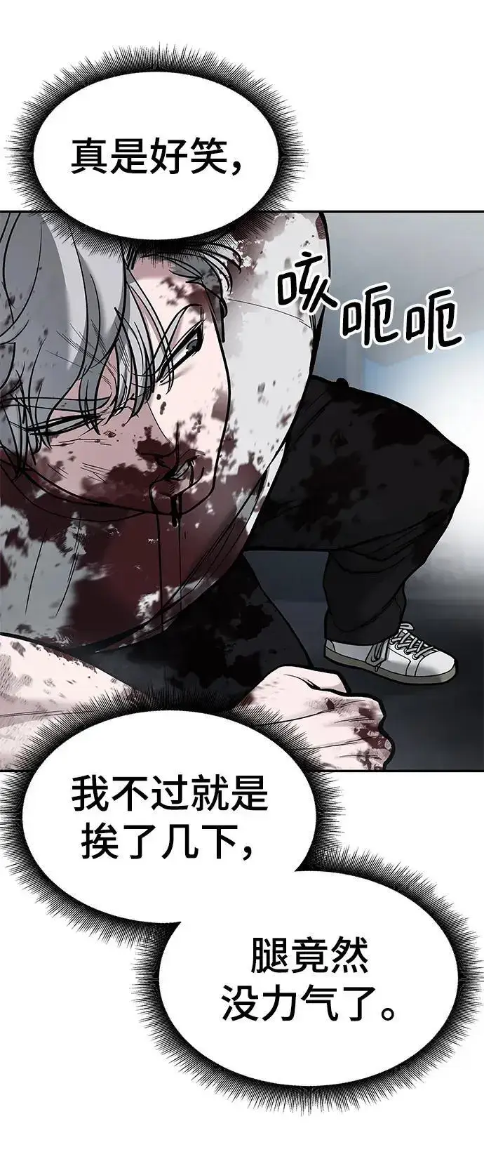 漫画《校霸负责人》第68话第84张图