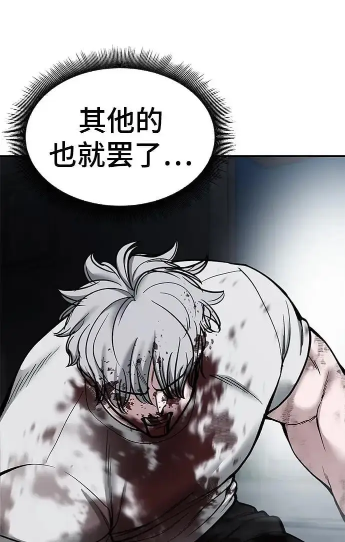 漫画《校霸负责人》第68话第86张图