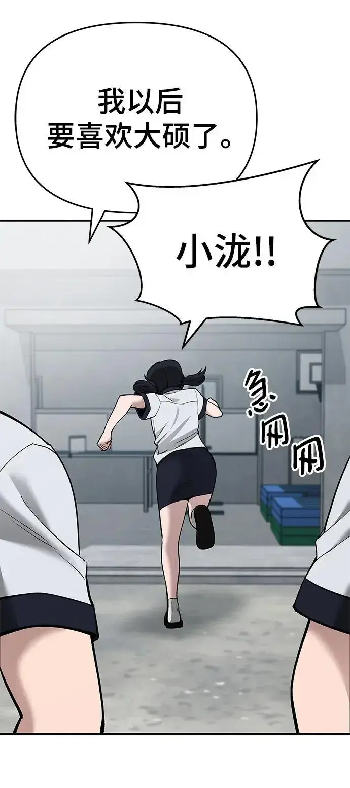 漫画《校霸负责人》第69话第10张图