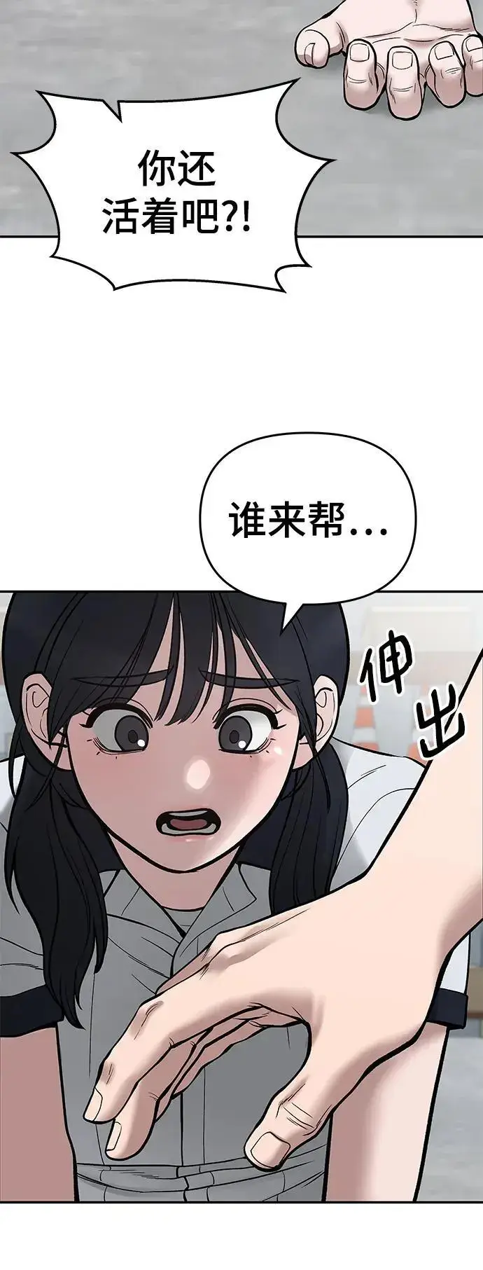 漫画《校霸负责人》第69话第12张图