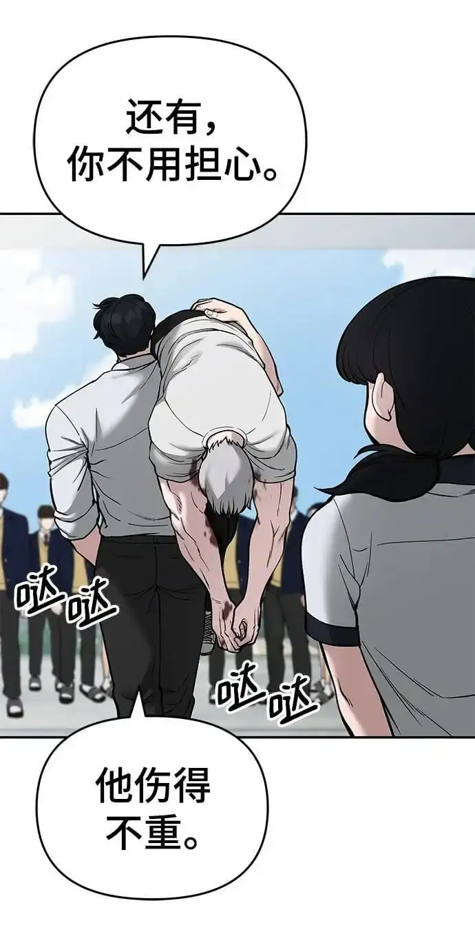 漫画《校霸负责人》第69话第16张图