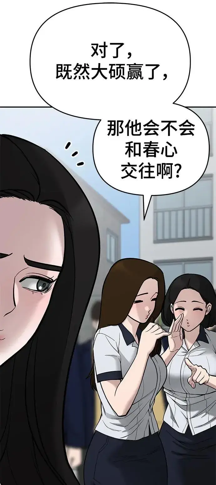 漫画《校霸负责人》第69话第23张图