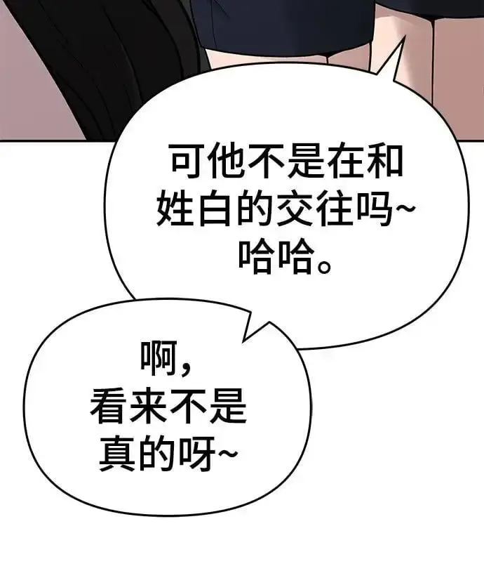 漫画《校霸负责人》第69话第24张图