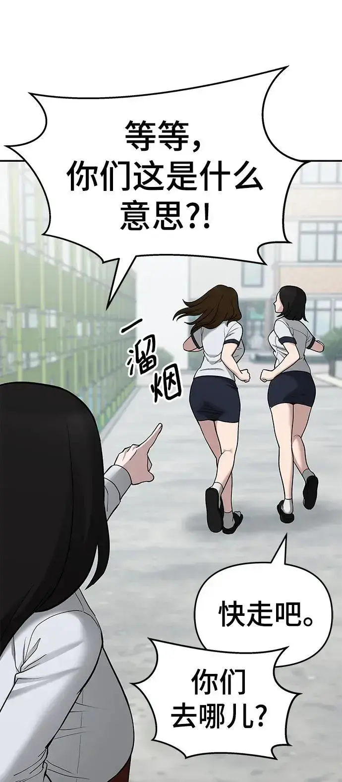 漫画《校霸负责人》第69话第28张图