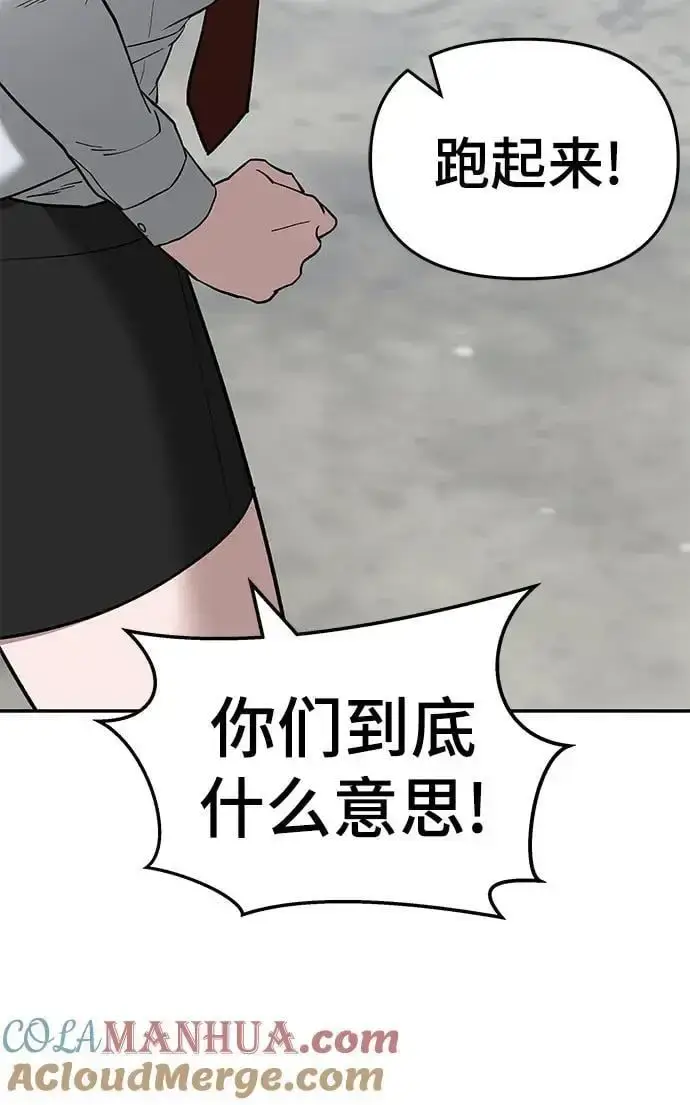 漫画《校霸负责人》第69话第29张图