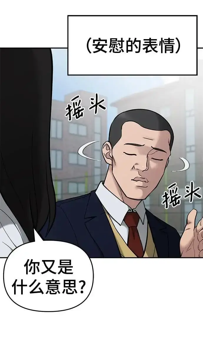 漫画《校霸负责人》第69话第30张图