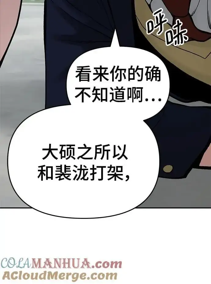 漫画《校霸负责人》第69话第33张图