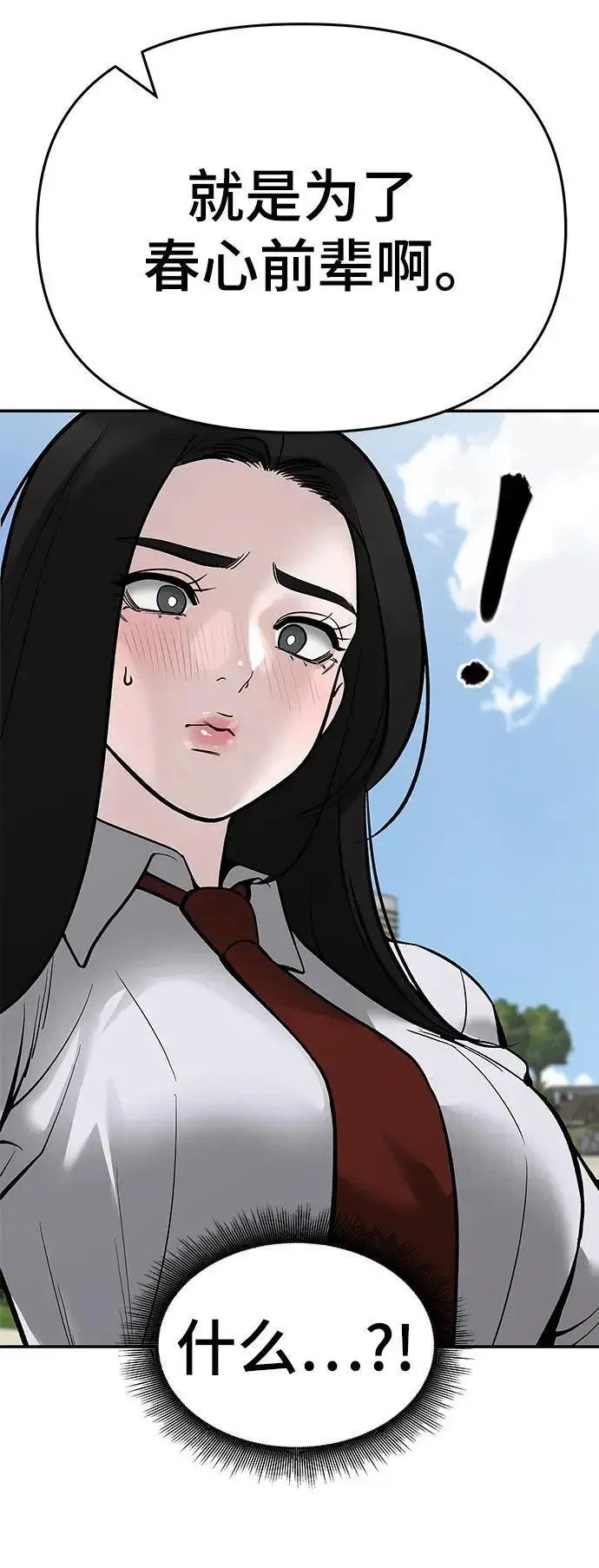 漫画《校霸负责人》第69话第34张图
