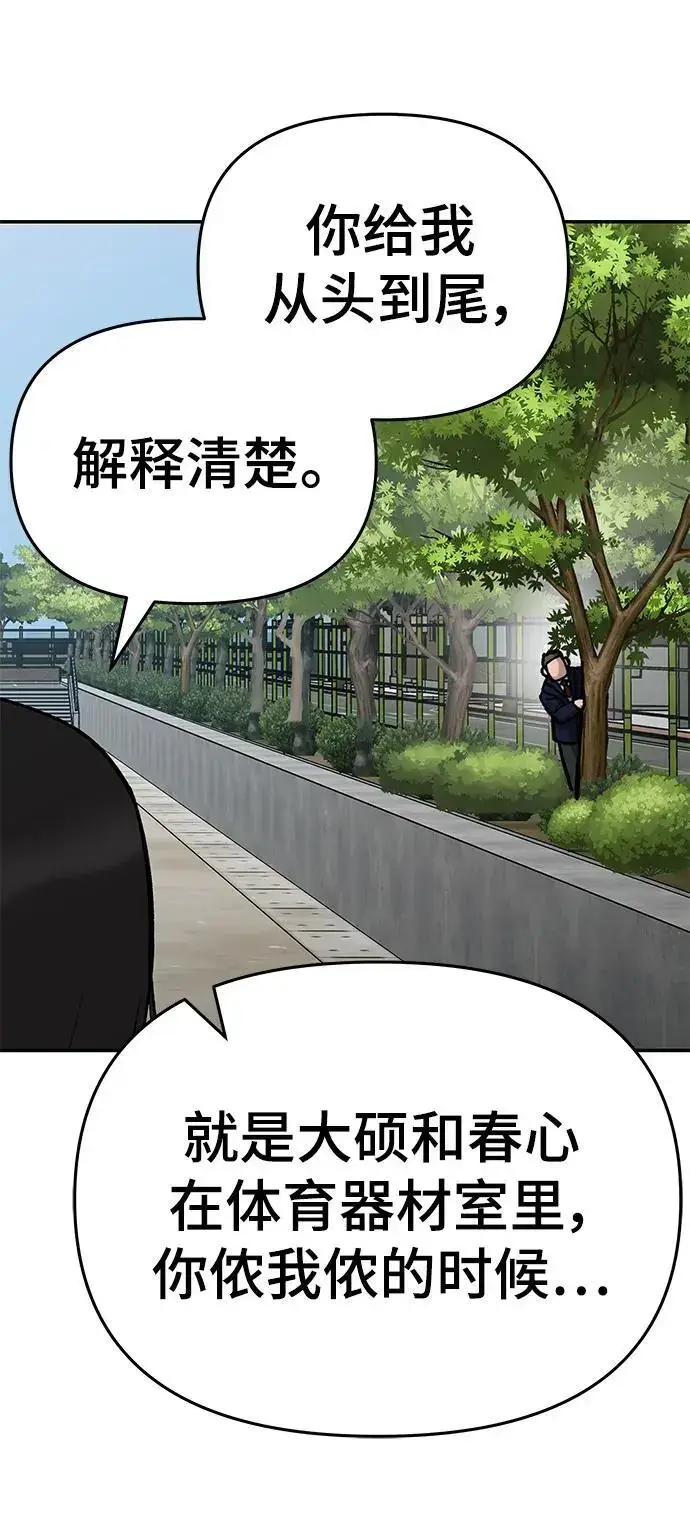 漫画《校霸负责人》第69话第35张图