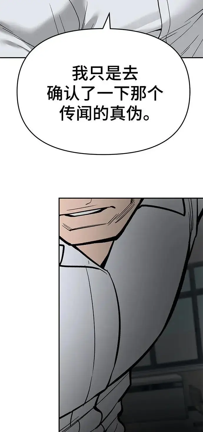 漫画《校霸负责人》第69话第76张图