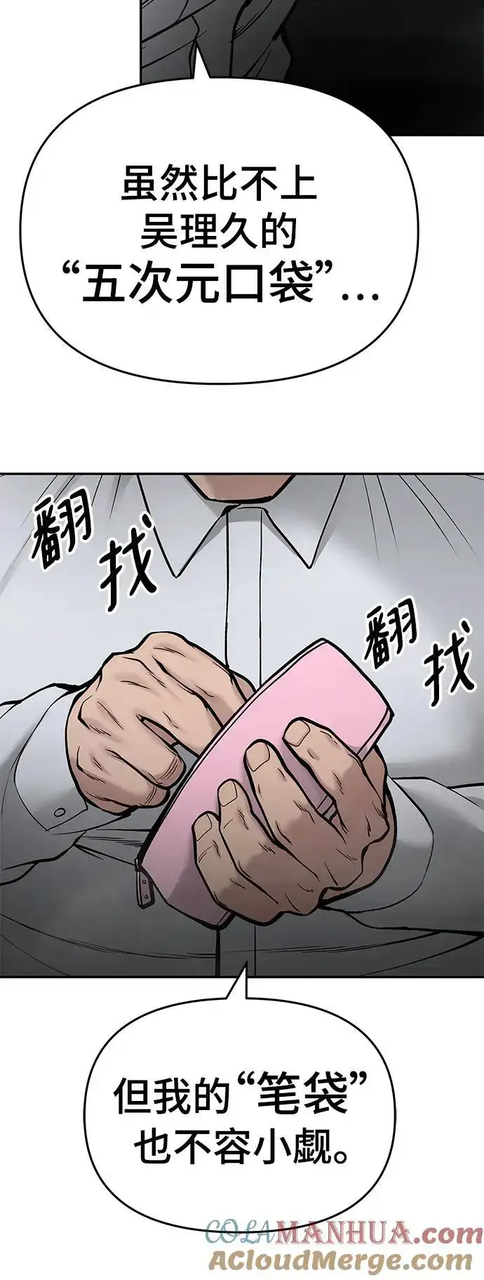 漫画《校霸负责人》第69话第77张图